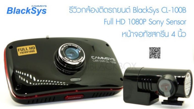 กล้องติดหน้ารถ BlackSys CL-100B Full HD จอทัชสกรีน