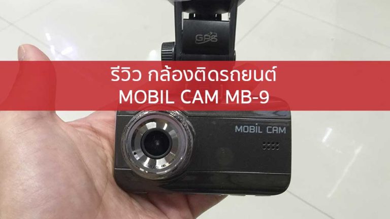 กล้องติดรถยนต์ Mobil Cam MB-9 Super-HD 1296P 30FPS OV4689